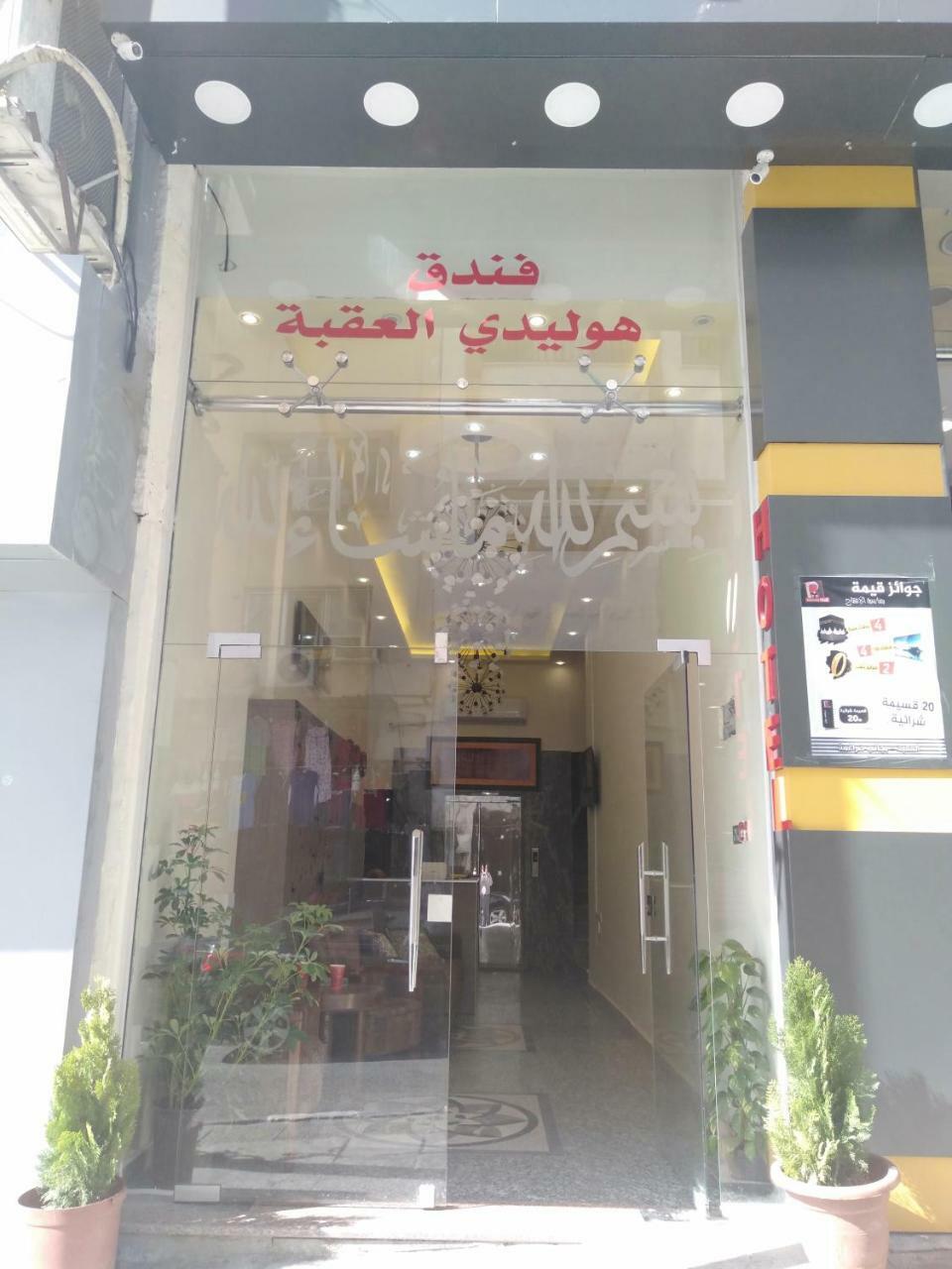 Aqaba Hostel Dış mekan fotoğraf